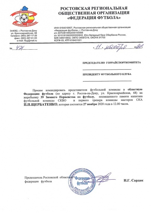  Жеребьевка  Зимнего Первенства по футболу, посвященного памяти Петра Щербатенко